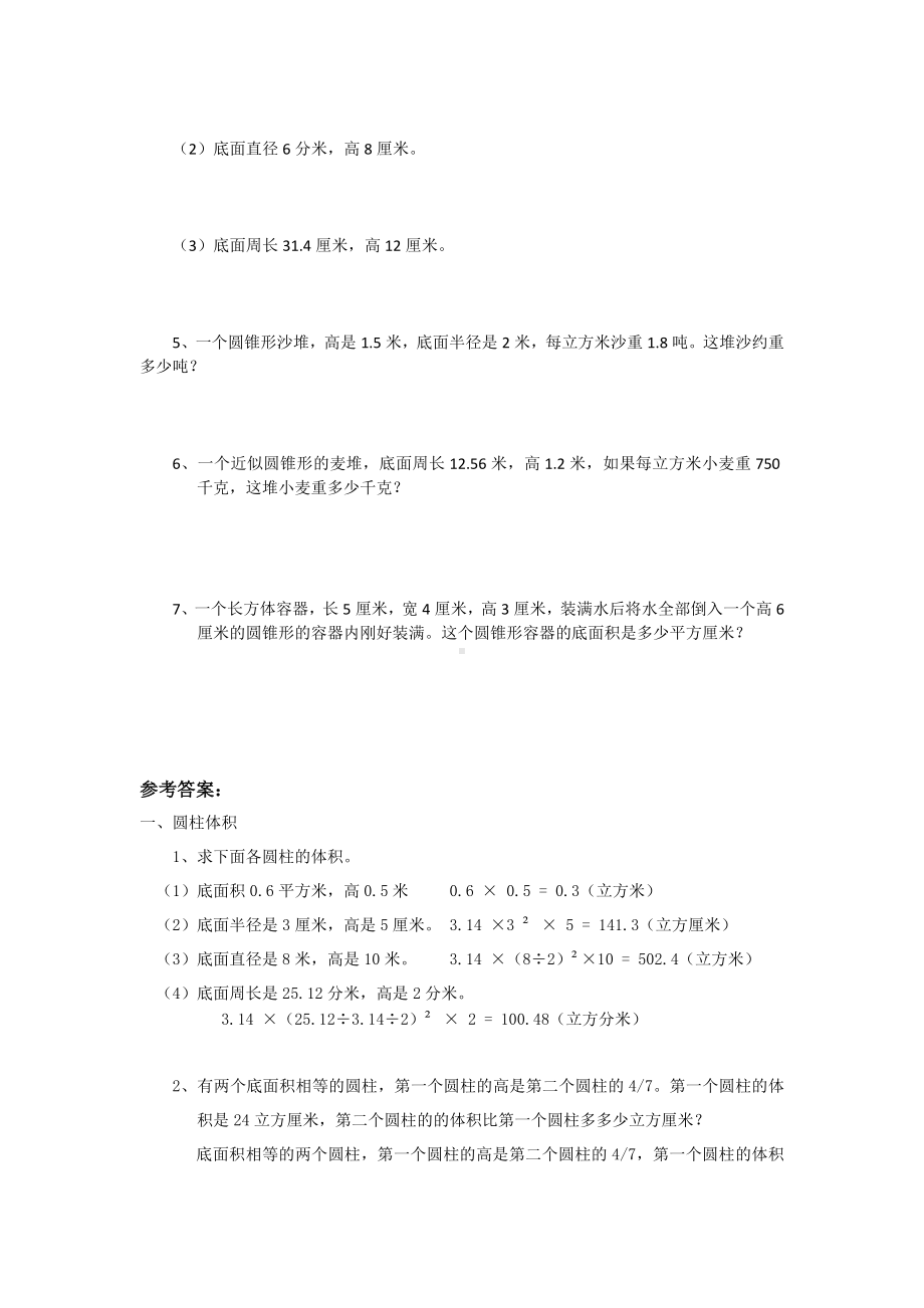 小升初总复习数学归类讲解及训练-通用版(中-含答案).doc_第3页