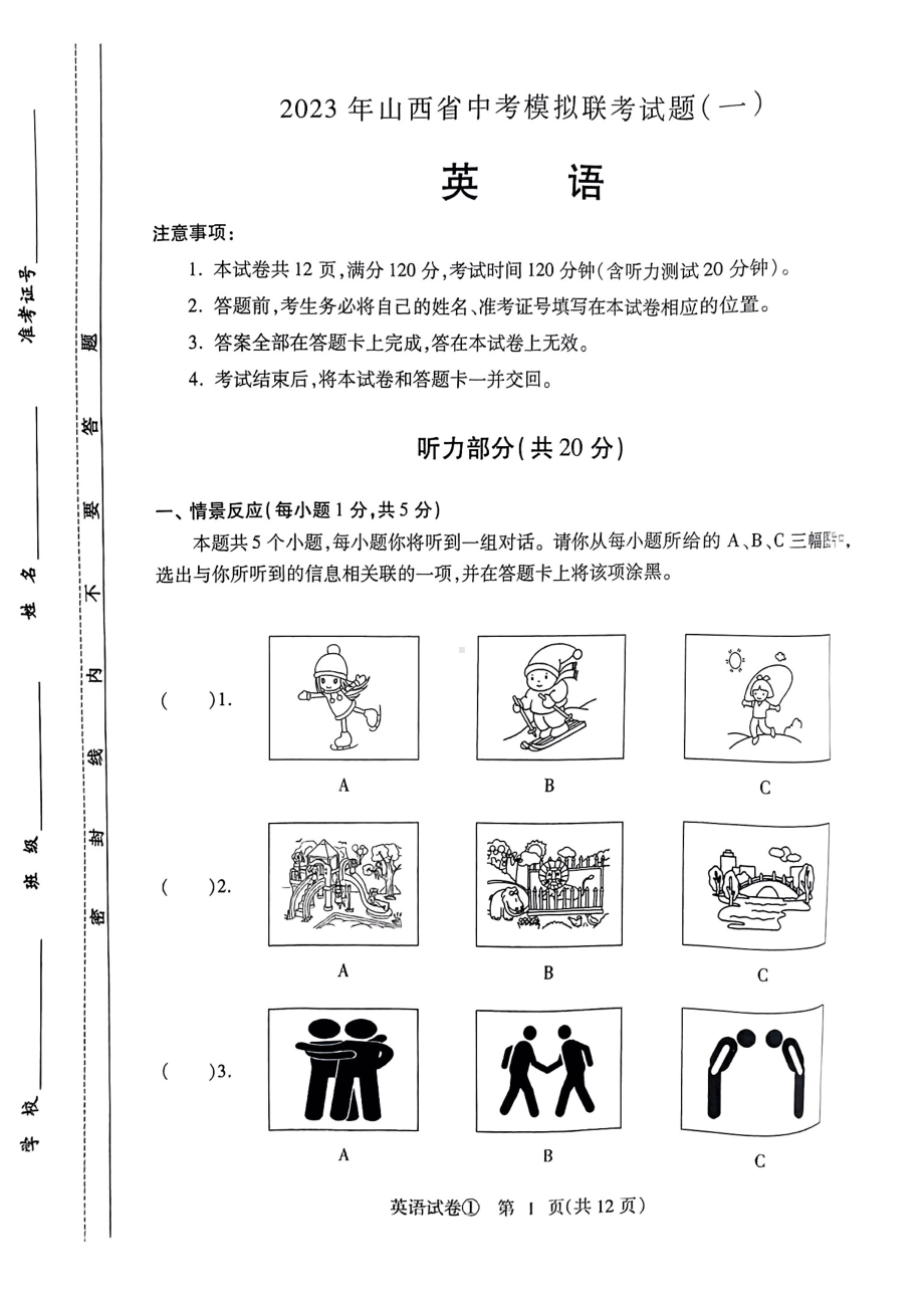 山西省晋城市部分学校联考2023年中考一模英语试题.pdf_第1页