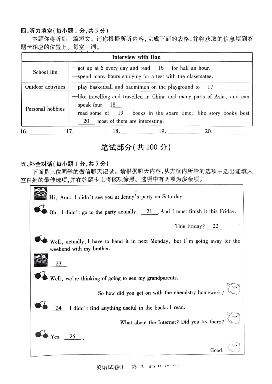 山西省晋城市部分学校联考2023年中考一模英语试题.pdf_第3页