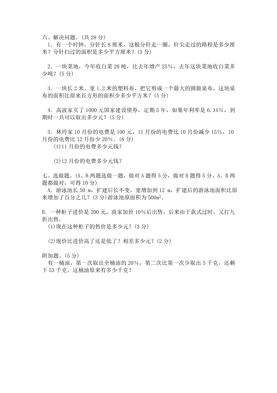 北师大版数学六年级上学期期中试卷5.doc_第3页