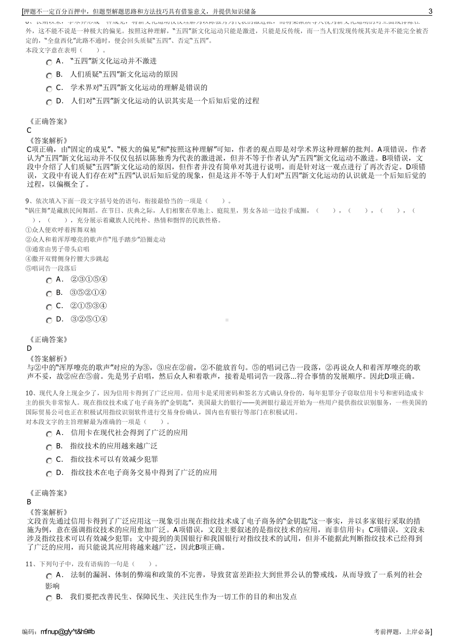 2023年江苏如皋市交通产业集团有限公司招聘笔试押题库.pdf_第3页