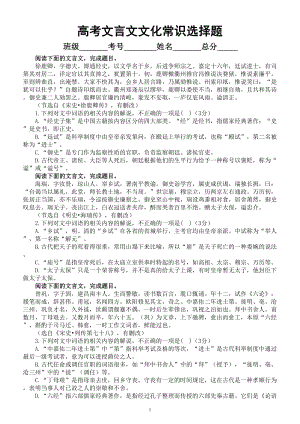 高中语文高考复习文言文文化常识综合练习（共100道选择题附参考答案和解析）.doc