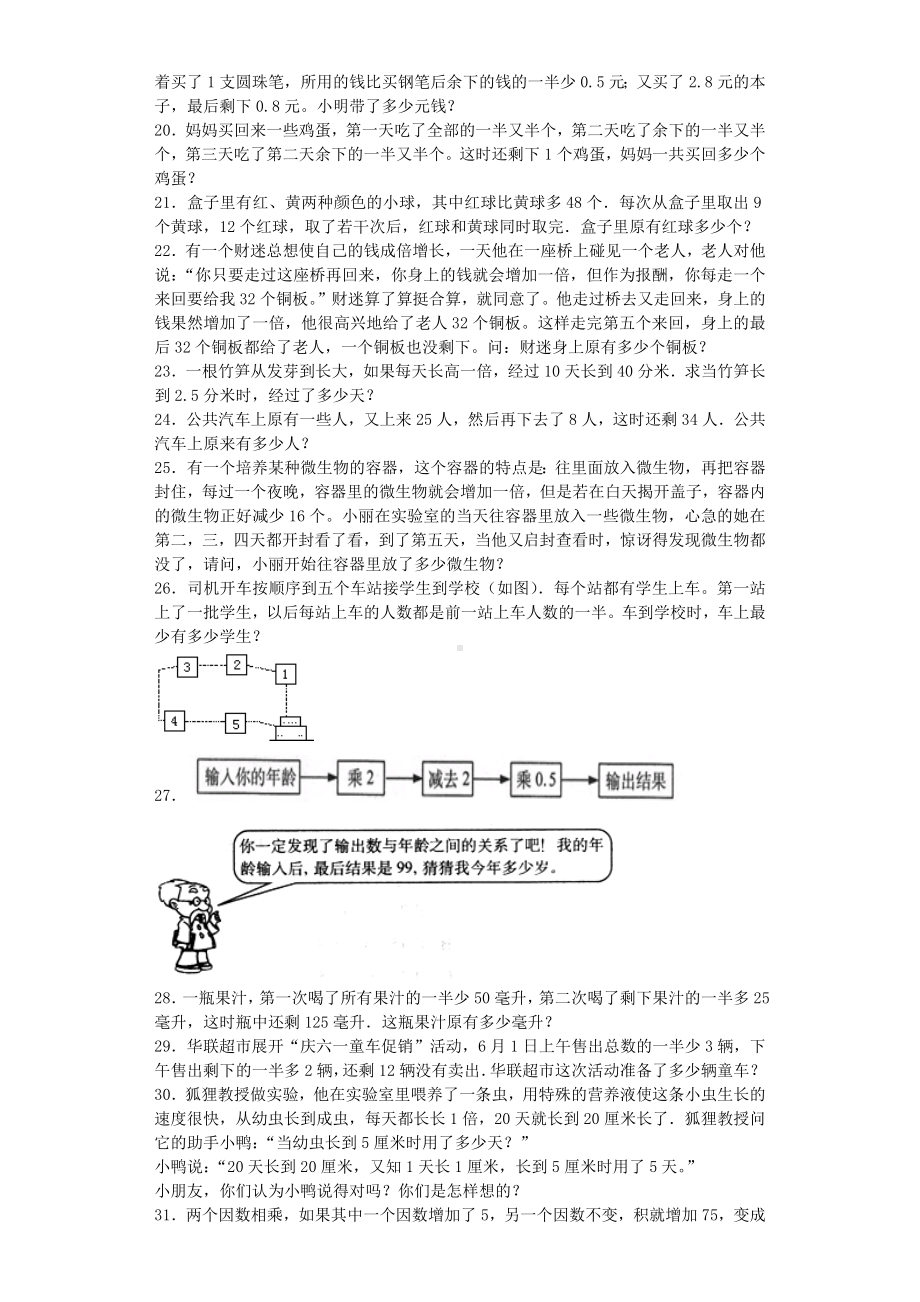 小升初数学一课一练-还原（逆推）问题闯关-通用版.docx_第2页