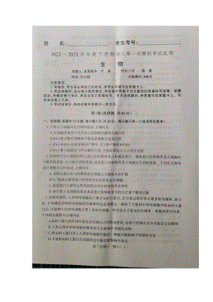 辽宁省协作校2023届高三下学期第一次模拟考试生物试卷+答案.pdf