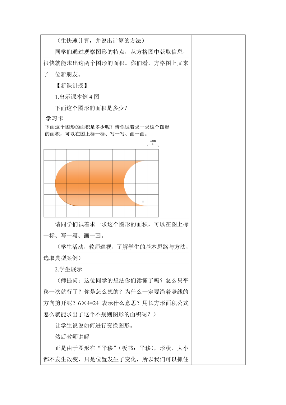 《利用平移求不规则图形的面积》教学设计参考模板范本.doc_第2页