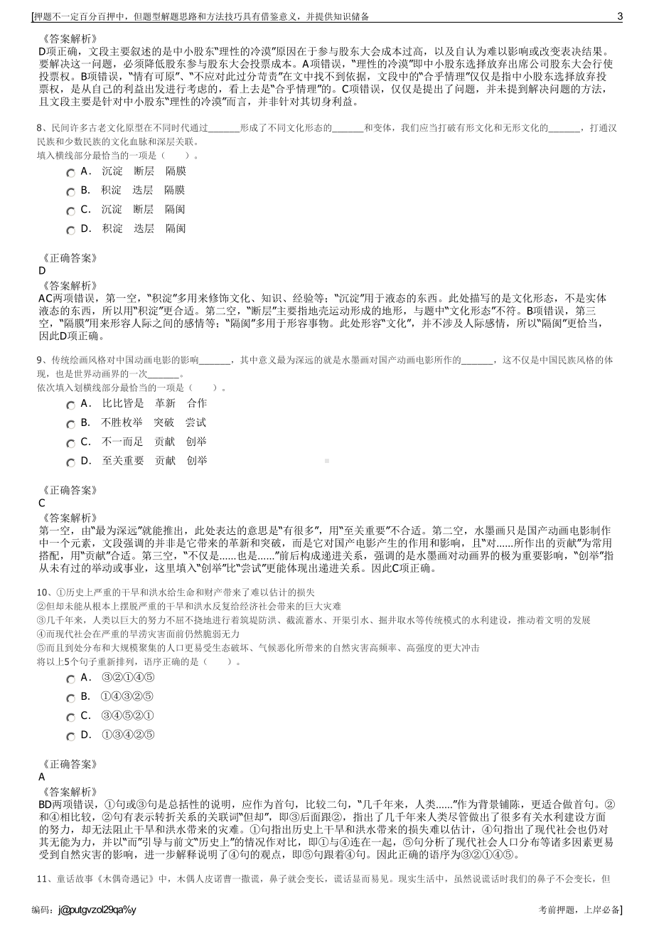 2023年广东潮州市划定潮安区商业总公司招聘笔试押题库.pdf_第3页