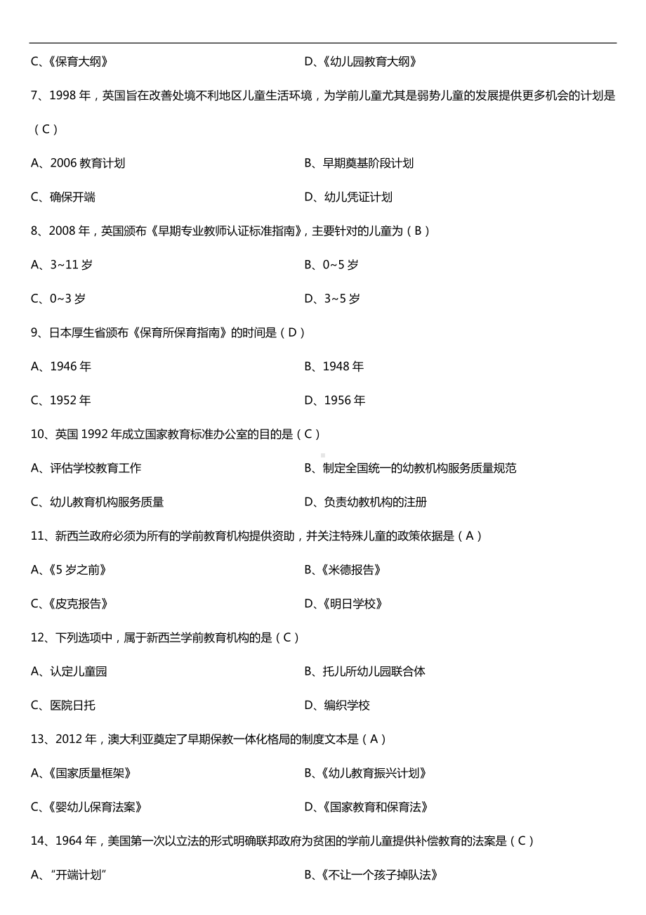 2019年4月自学考试00401学前比较教育试题及答案.doc_第2页