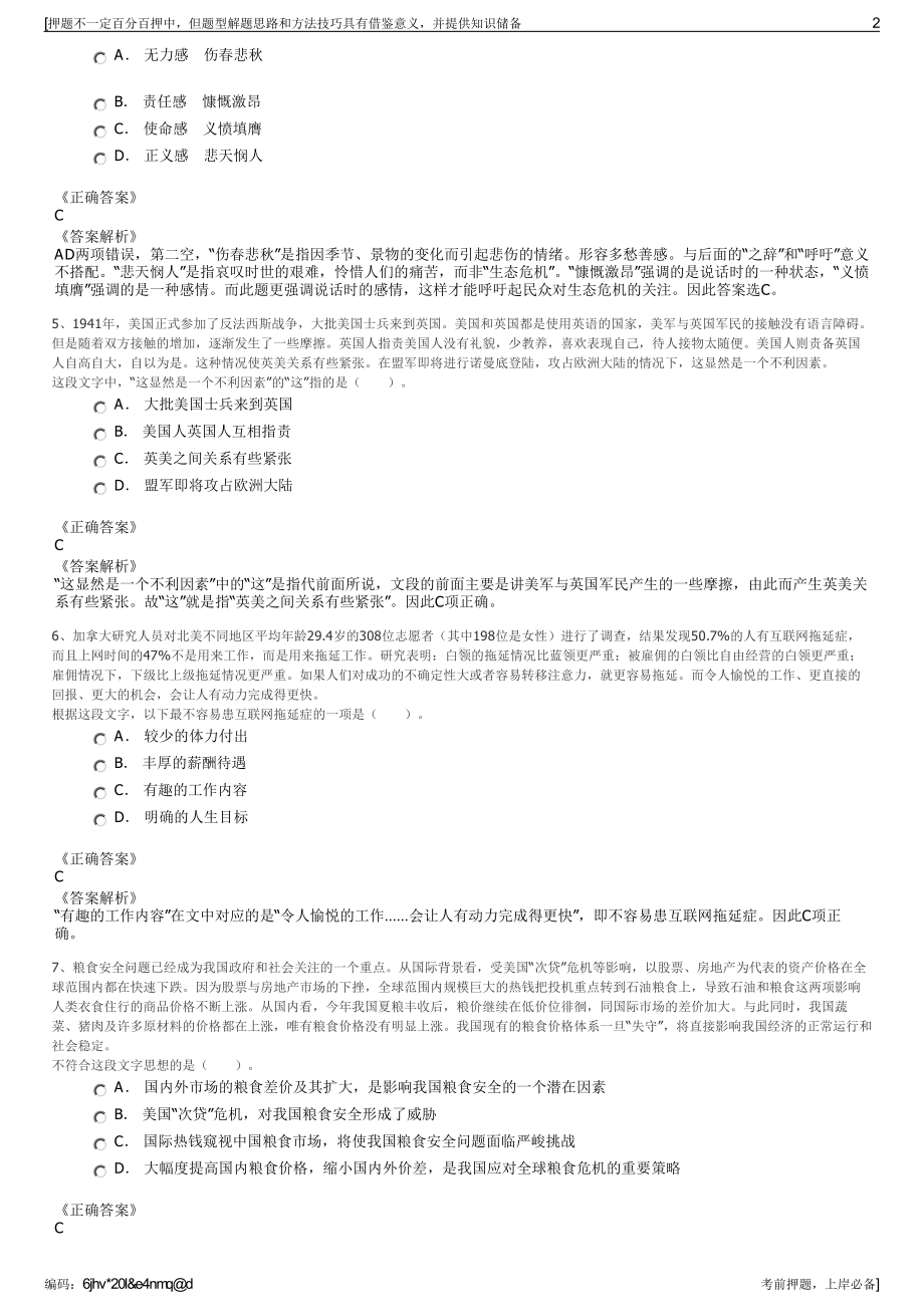 2023年浙江宁波慈溪市四海资产经营公司招聘笔试押题库.pdf_第2页