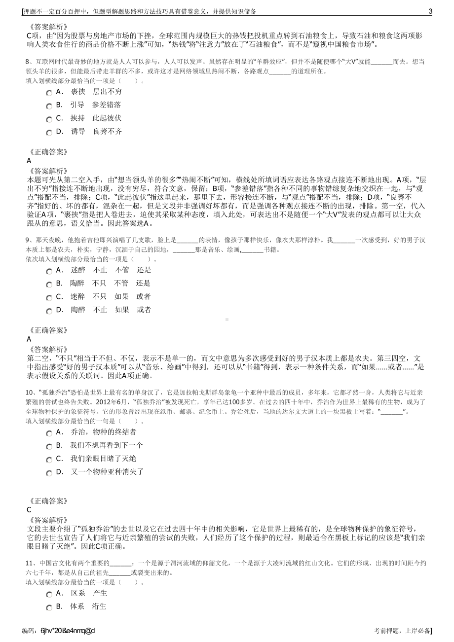 2023年浙江宁波慈溪市四海资产经营公司招聘笔试押题库.pdf_第3页