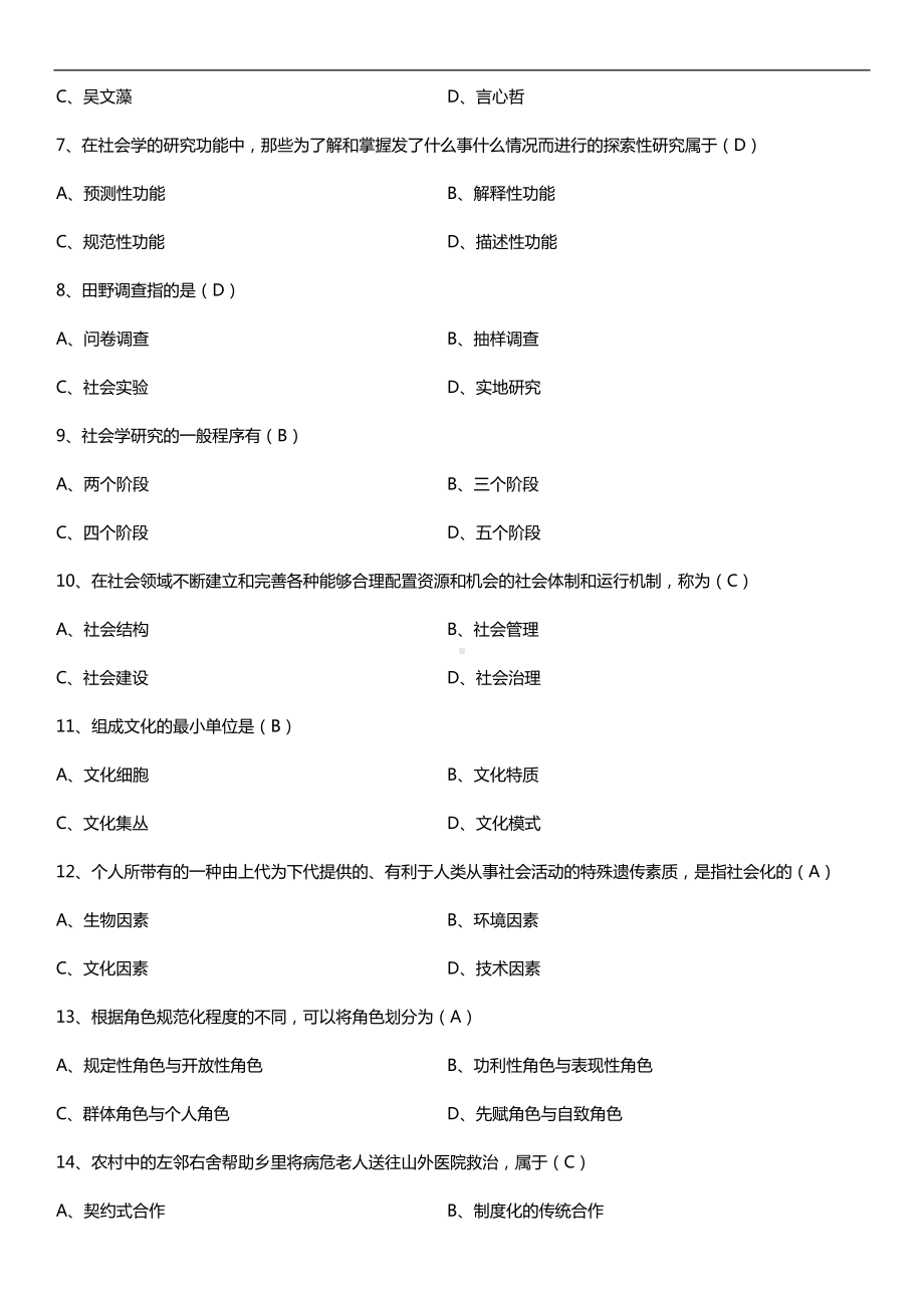 2019年10月自学考试00034社会学概论试题及答案.doc_第2页