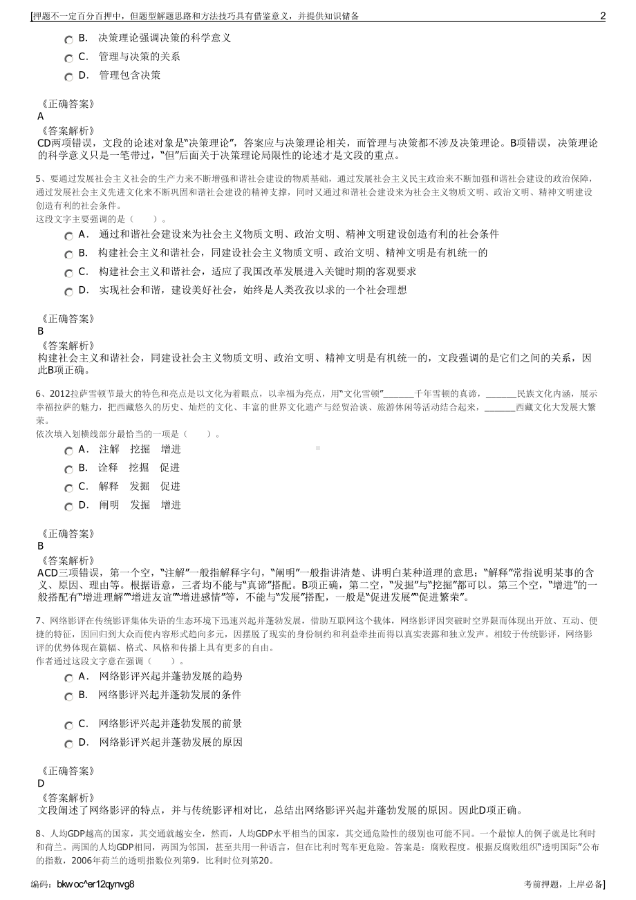 2023年浙江宁波市镇海数字电视有限公司招聘笔试押题库.pdf_第2页