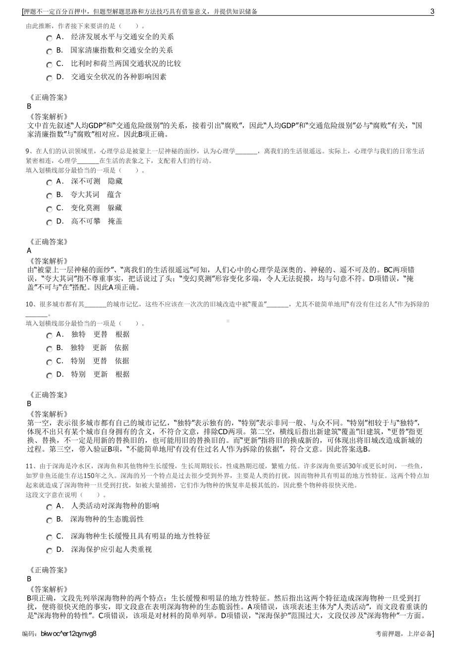 2023年浙江宁波市镇海数字电视有限公司招聘笔试押题库.pdf_第3页