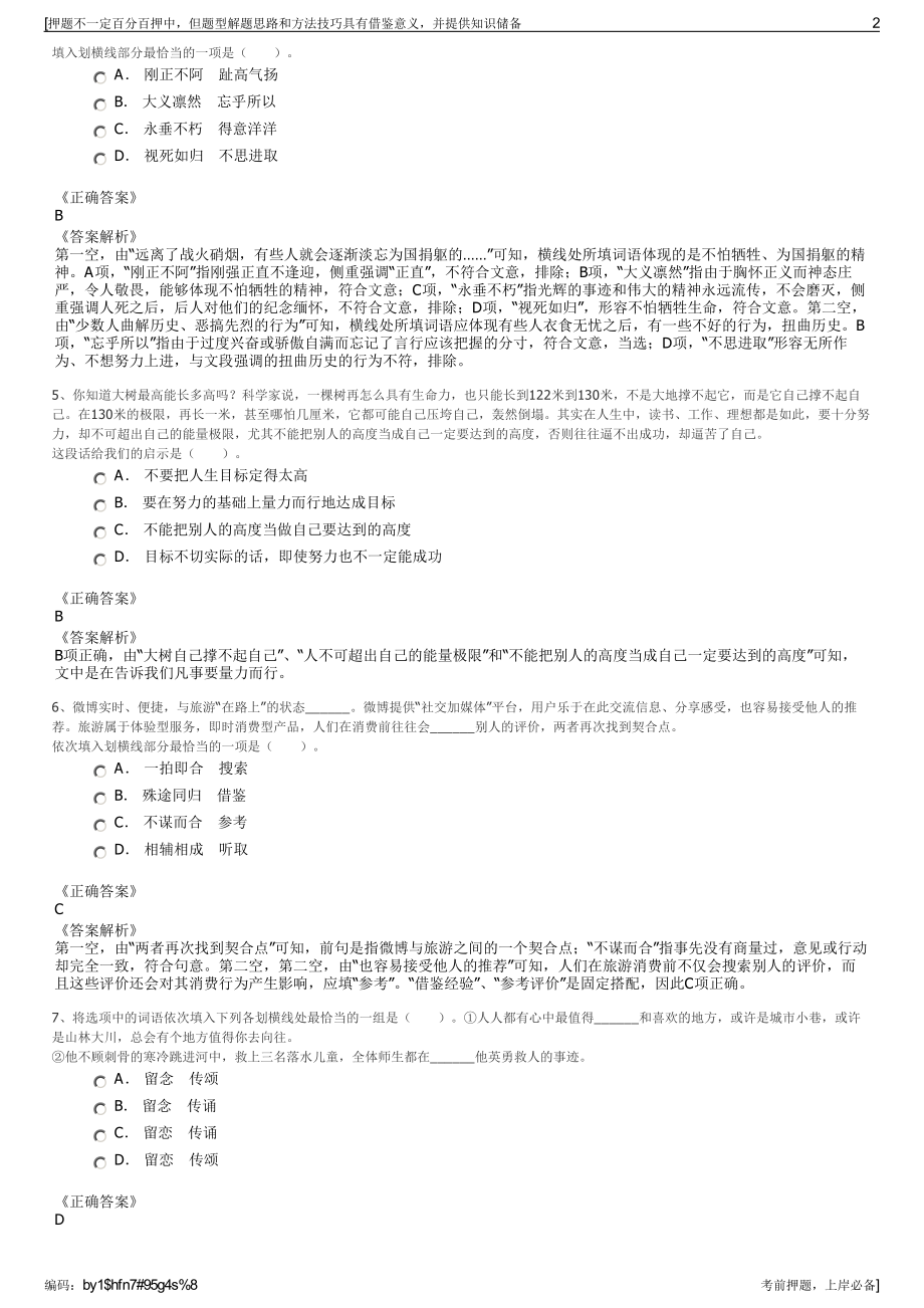 2023年安徽芜湖县惠农资产管理有限公司招聘笔试押题库.pdf_第2页