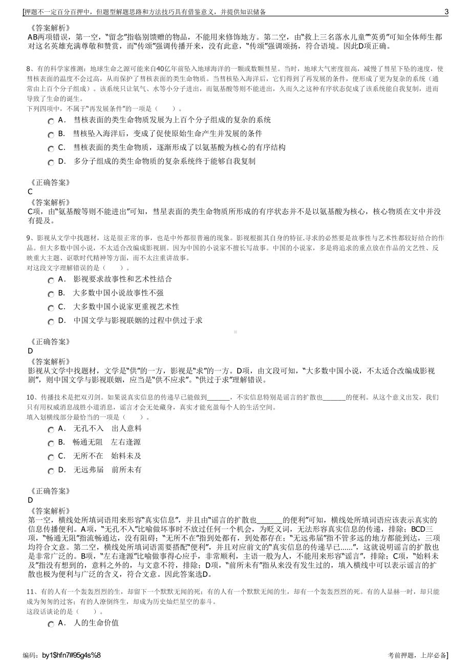 2023年安徽芜湖县惠农资产管理有限公司招聘笔试押题库.pdf_第3页