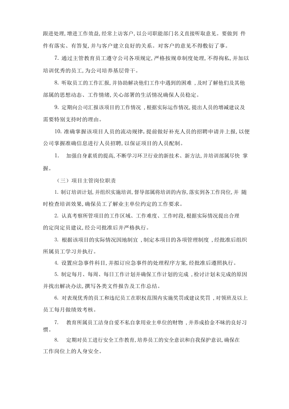 物业服务组织机构设置及职能,管理、服务人员配备.docx_第2页