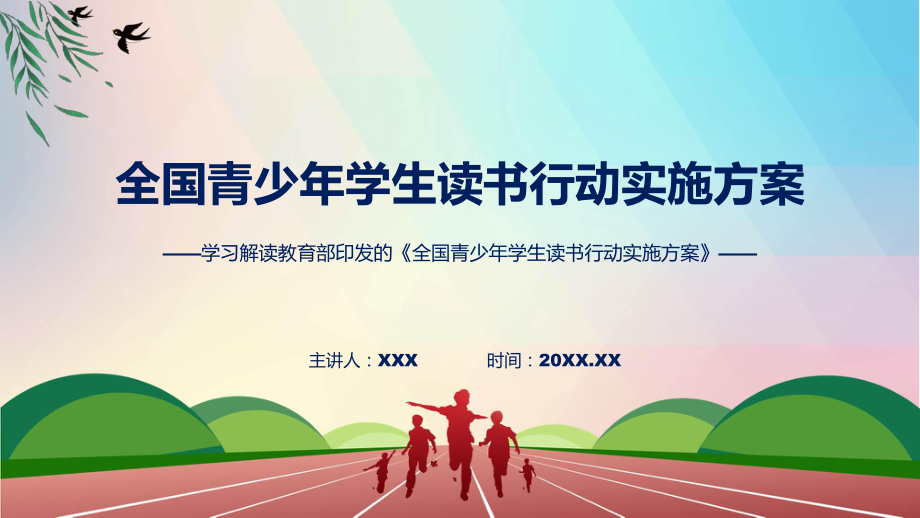 全国青少年学生读书行动实施方案学习解读动态（ppt）.pptx_第1页