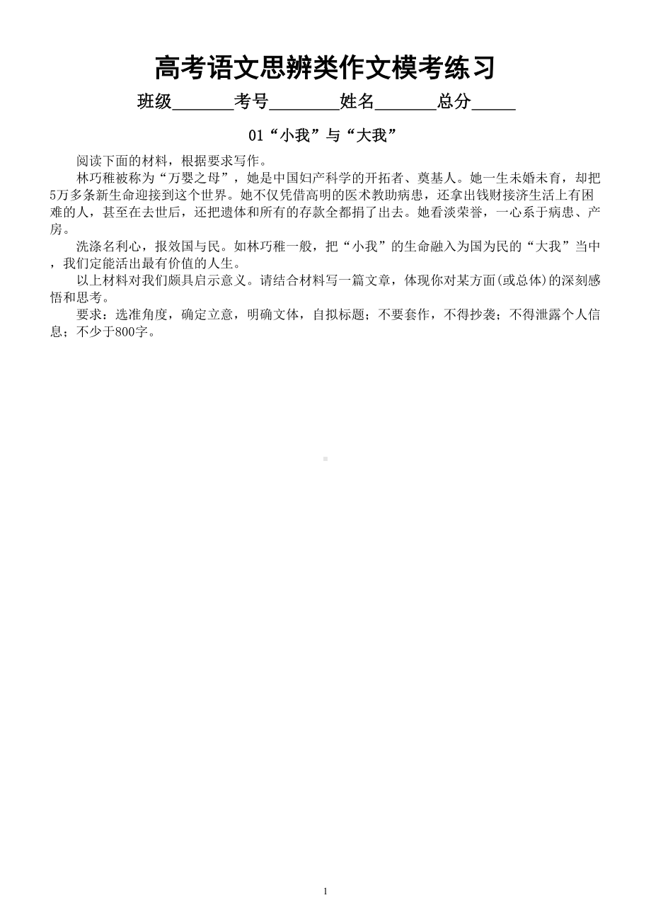 高中语文2023高考思辨类作文模考练习（共六个主题附写作指导和参考范文）.doc_第1页