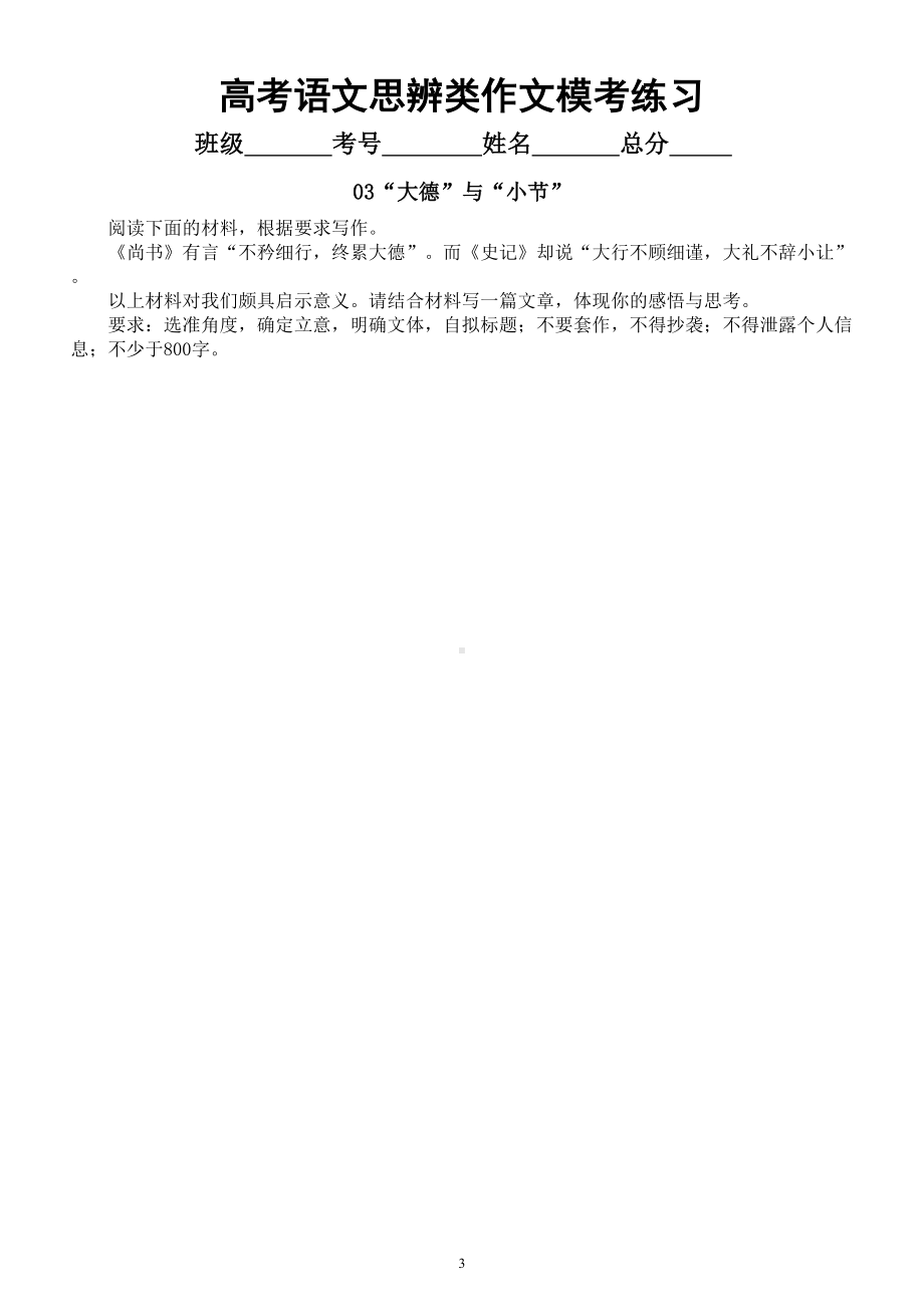 高中语文2023高考思辨类作文模考练习（共六个主题附写作指导和参考范文）.doc_第3页