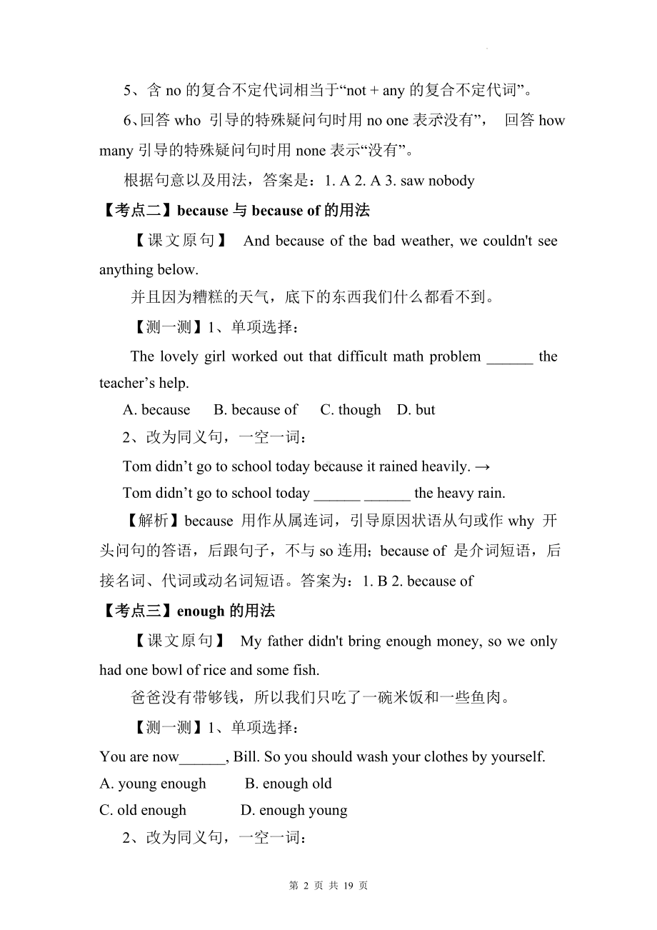 人教版八年级上册英语期末复习：考点总结与练习题汇编（Word版含答案）.docx_第2页