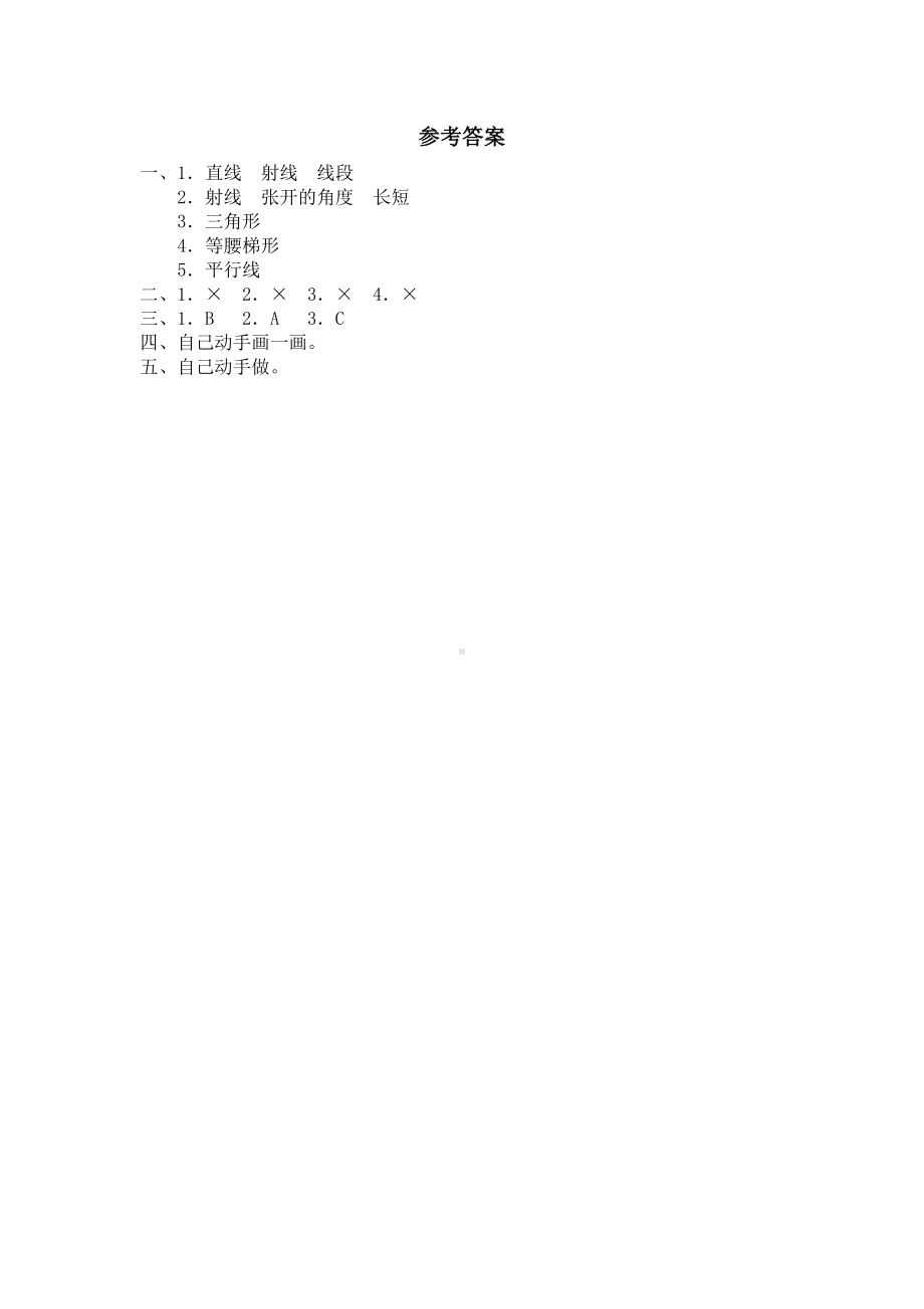 北师大版小学数学总复习《空间与图形》检测试题四（附答案）.doc_第2页