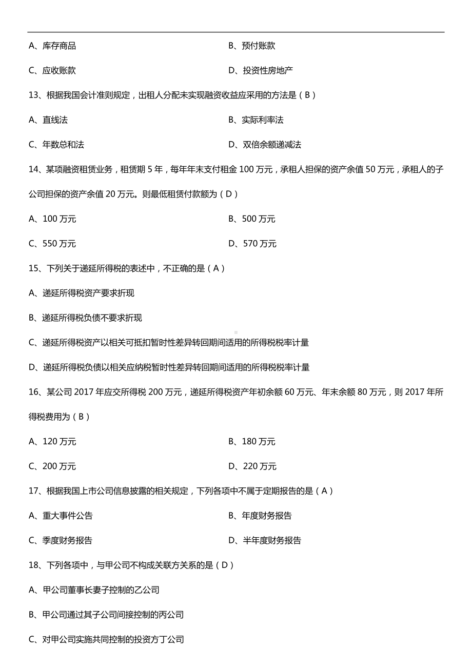 2019年4月自学考试00159高级财务会计试题及答案.doc_第3页