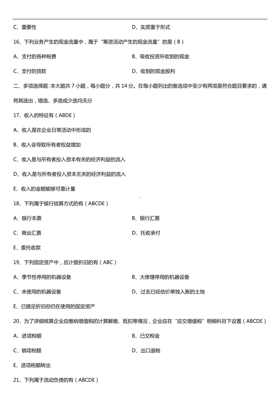 2019年10月自学考试00155中级财务会计试题及答案.doc_第3页