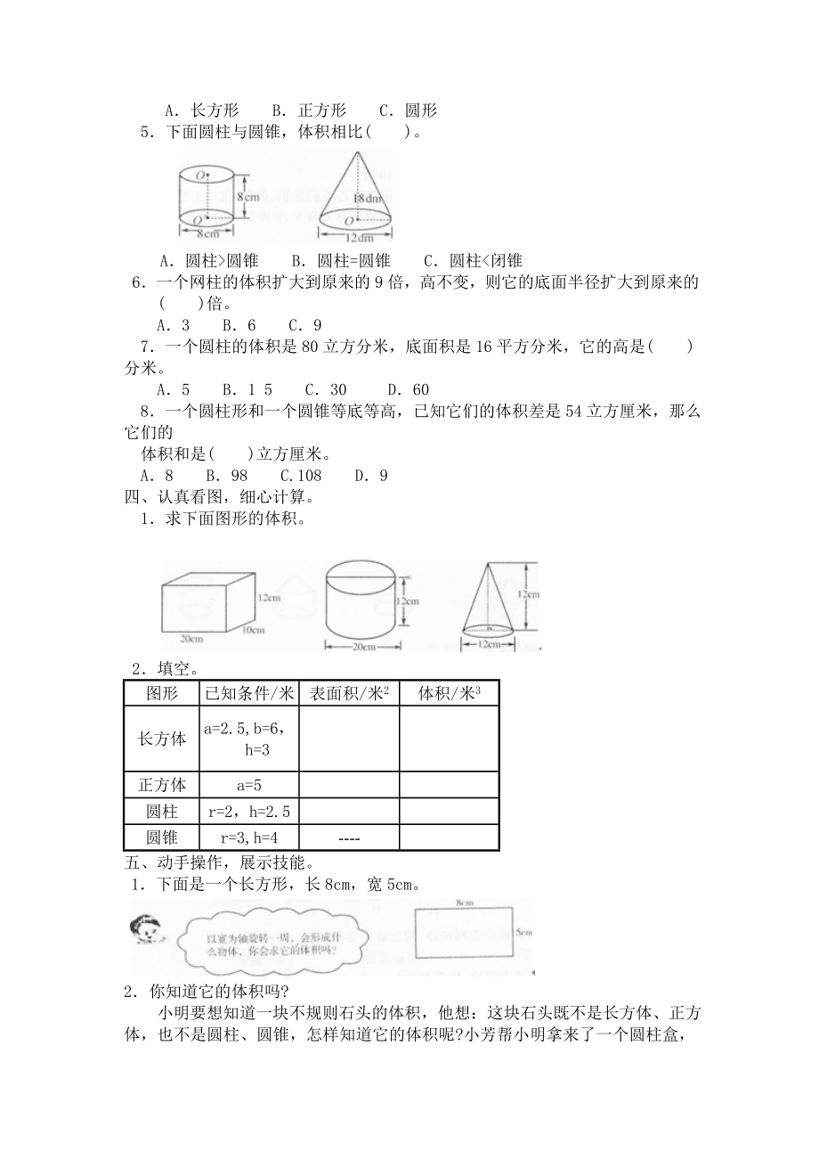 北师大版小学六年级下册数学第一单元《圆柱和圆锥》单元测试1（附答案）.doc_第2页