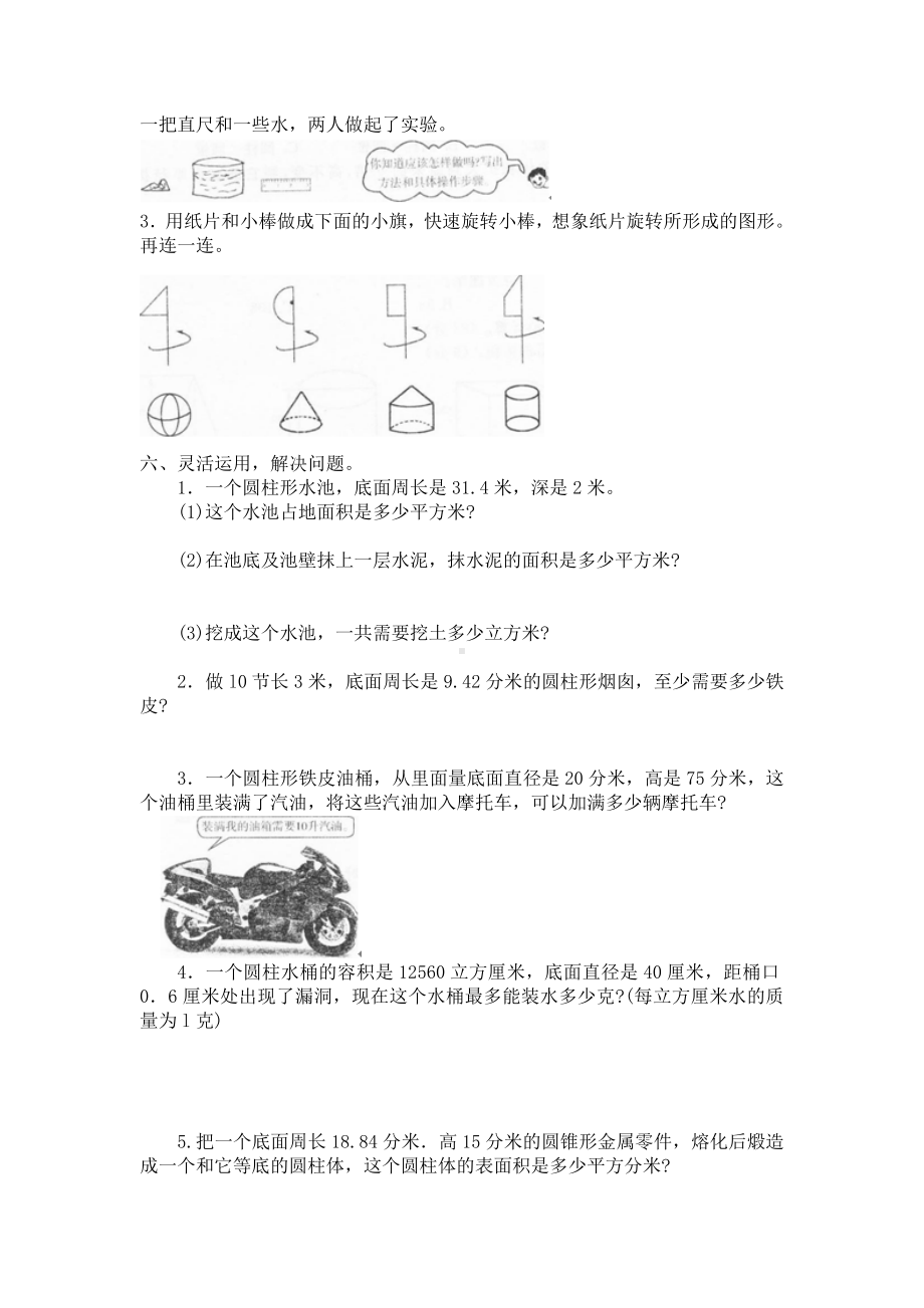 北师大版小学六年级下册数学第一单元《圆柱和圆锥》单元测试1（附答案）.doc_第3页