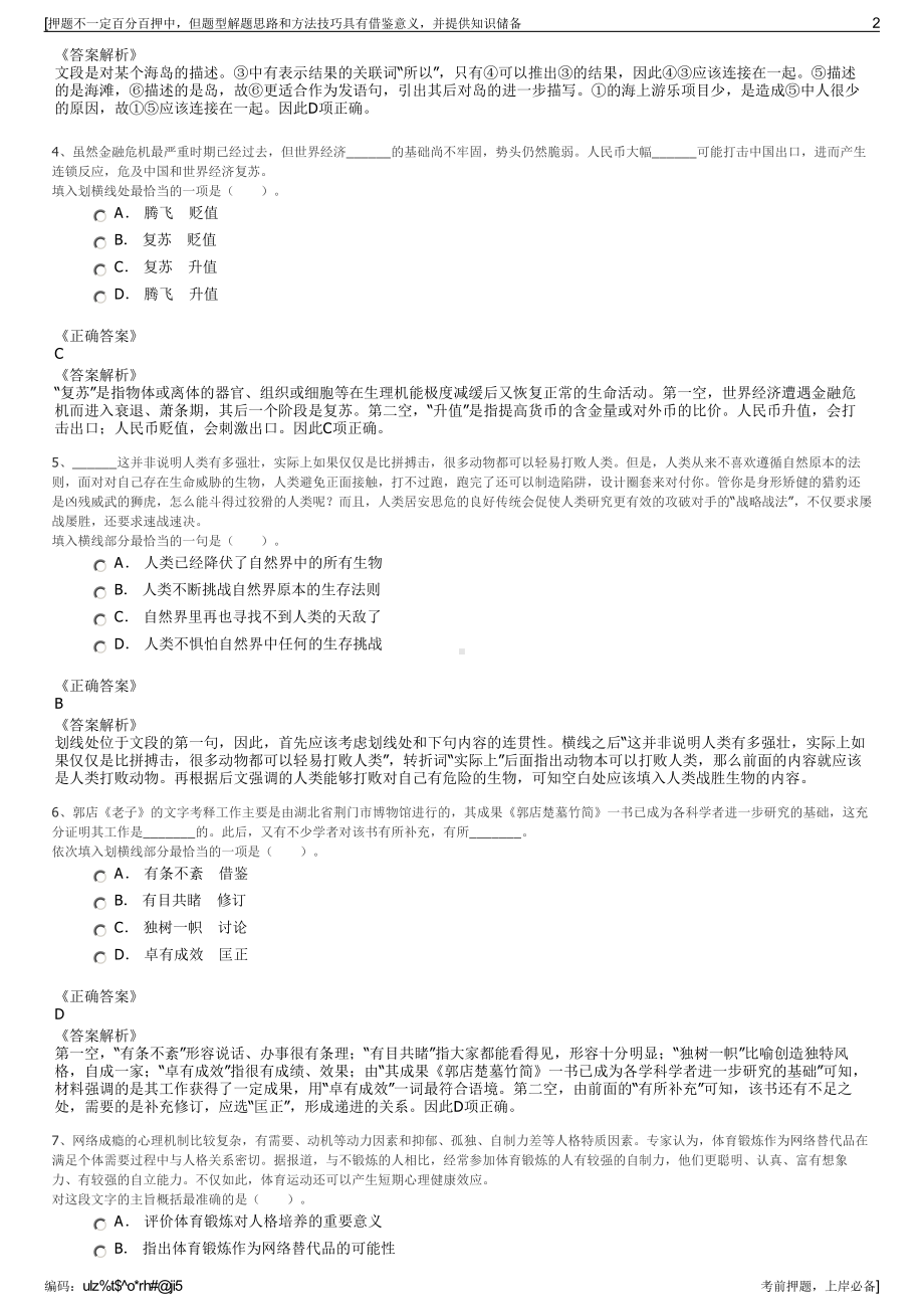 2023年浙江台州玉环市海上公交有限公司招聘笔试押题库.pdf_第2页