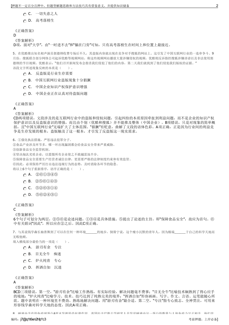 2023年江苏常熟市城市经营投资有限公司招聘笔试押题库.pdf_第2页