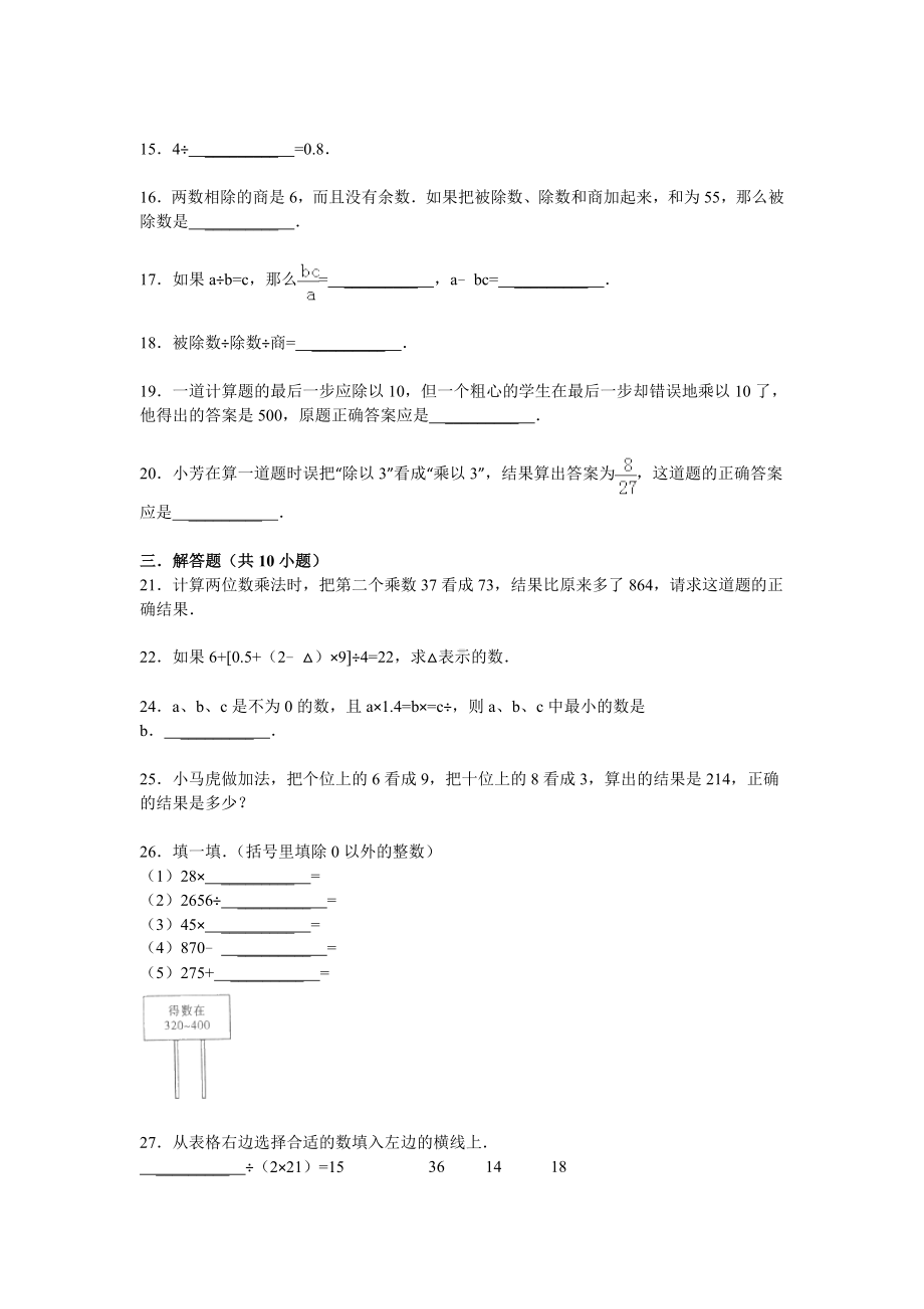 小升初知识点复习专项练习-数的运算10乘与除的互逆关系-通用版（2015）.doc_第2页