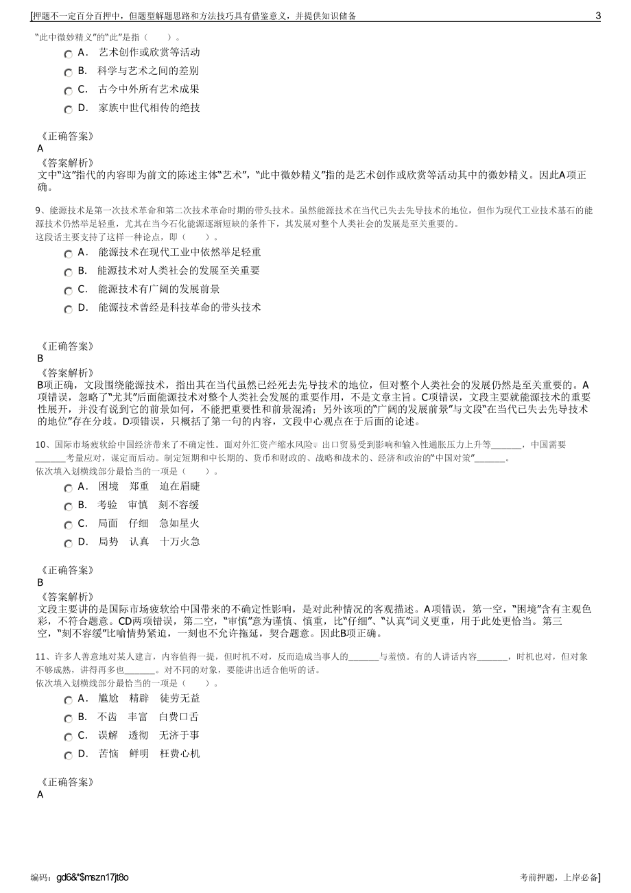 2023年浙江金华市鑫隆路桥建设有限公司招聘笔试押题库.pdf_第3页