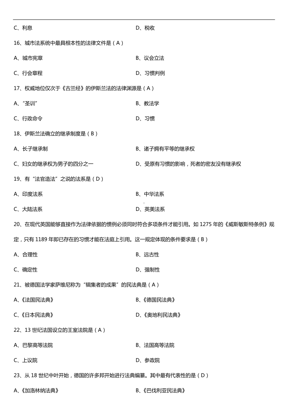 2019年10月自学考试00263外国法制史试题及答案.doc_第3页