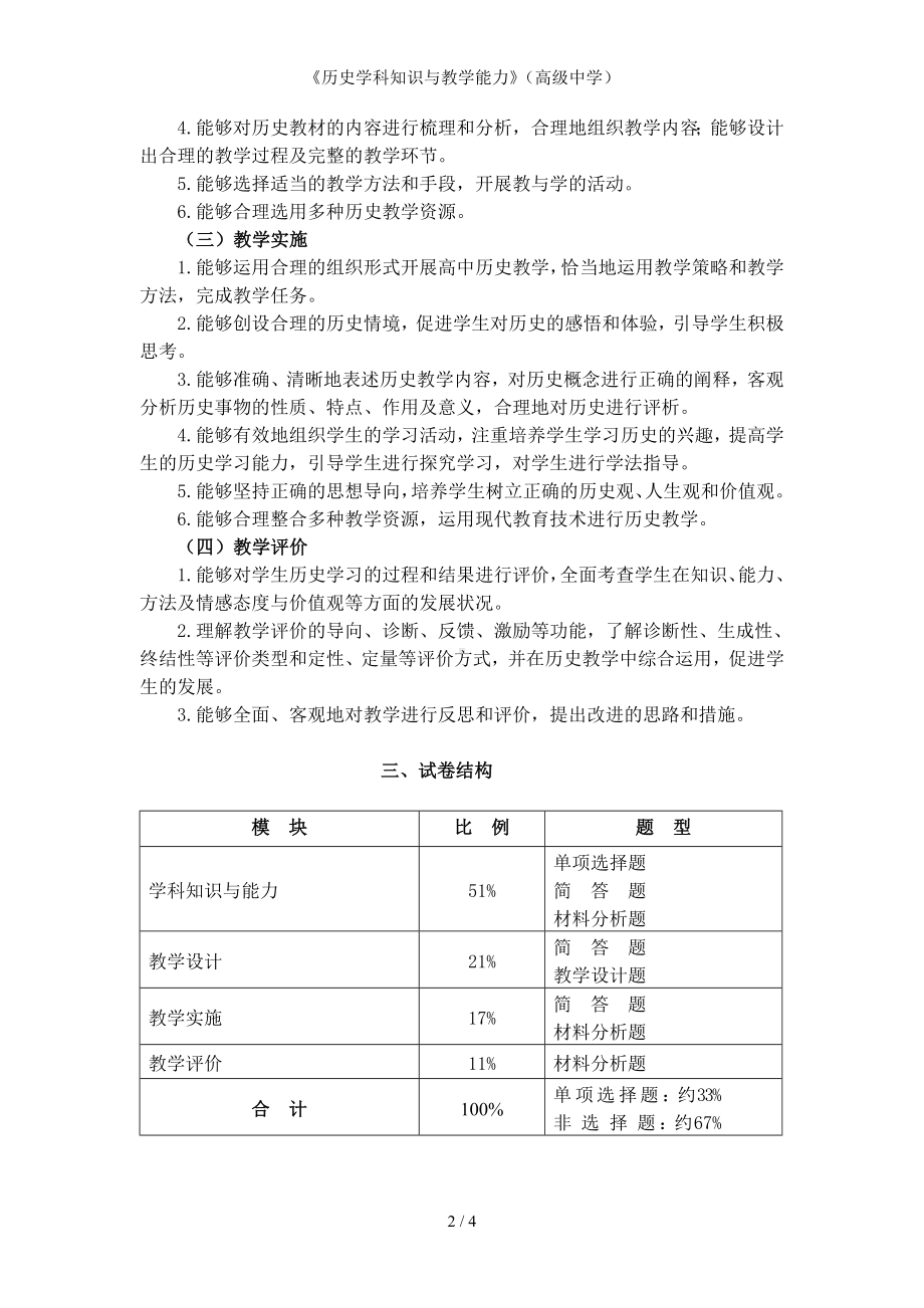 《历史学科知识与教学能力》（高级中学）参考模板范本.doc_第2页