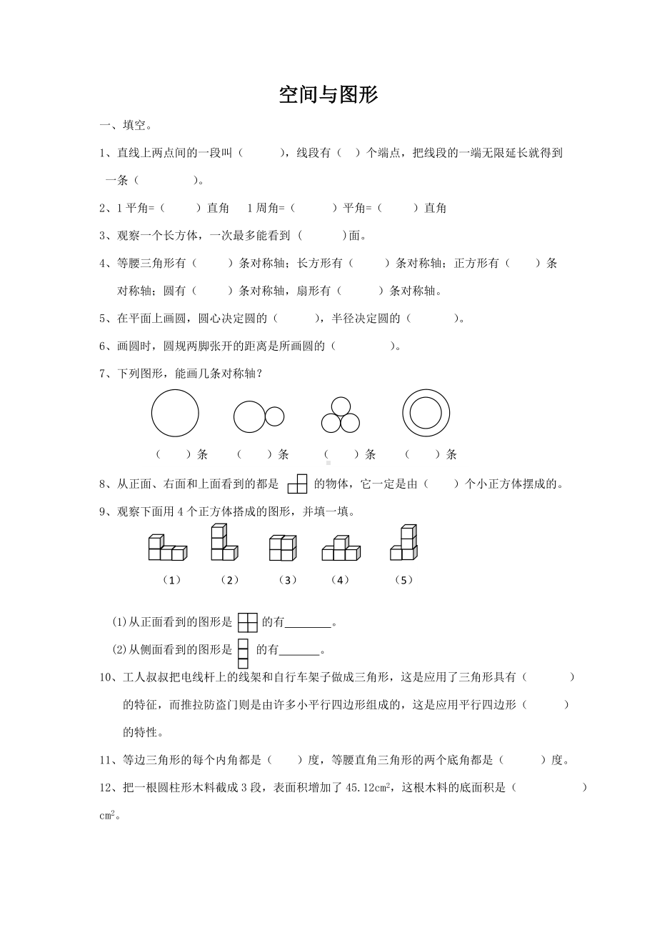 通用版数学六年级下册总复习专题空间与图形1 含答案.doc_第1页