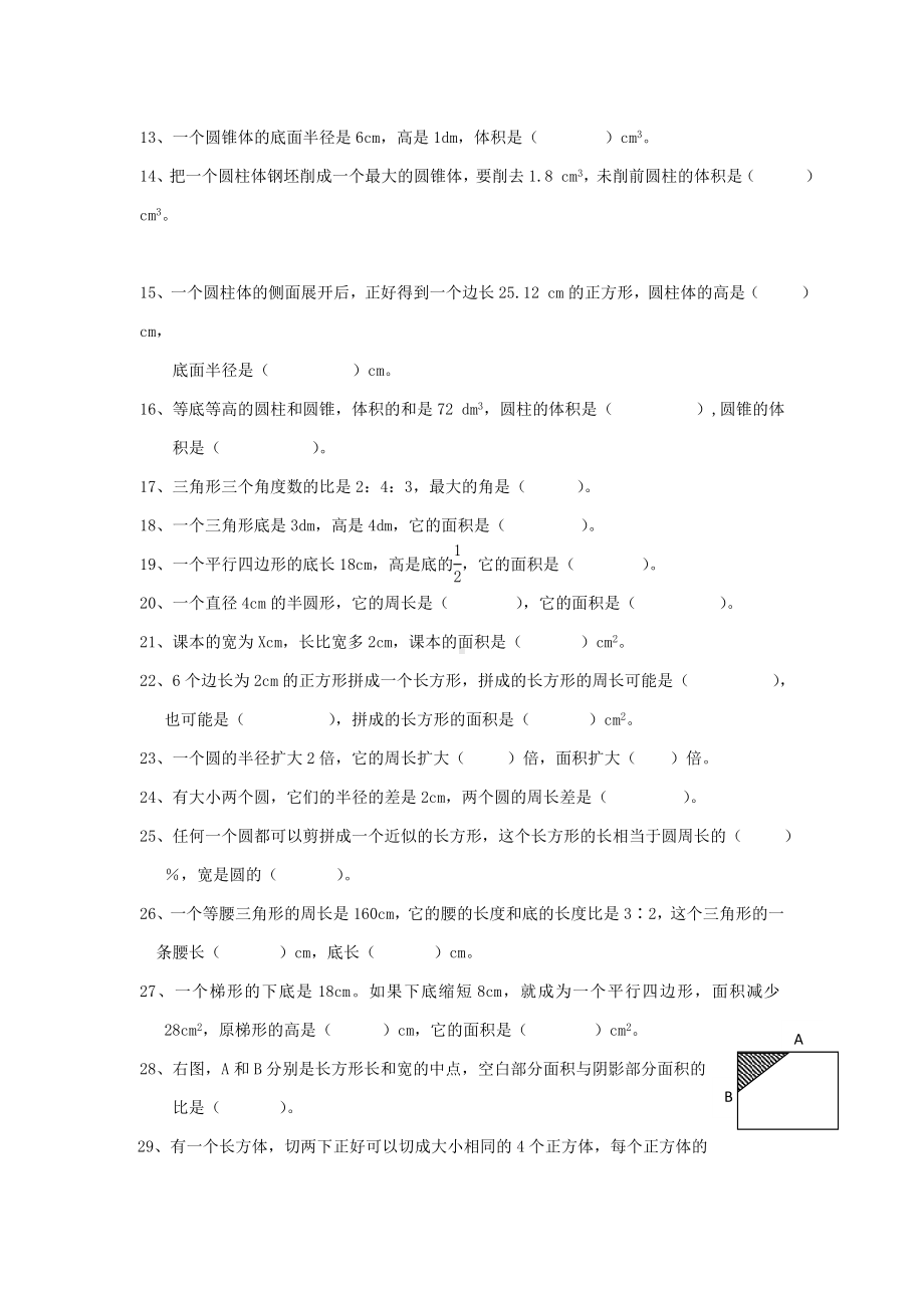 通用版数学六年级下册总复习专题空间与图形1 含答案.doc_第2页