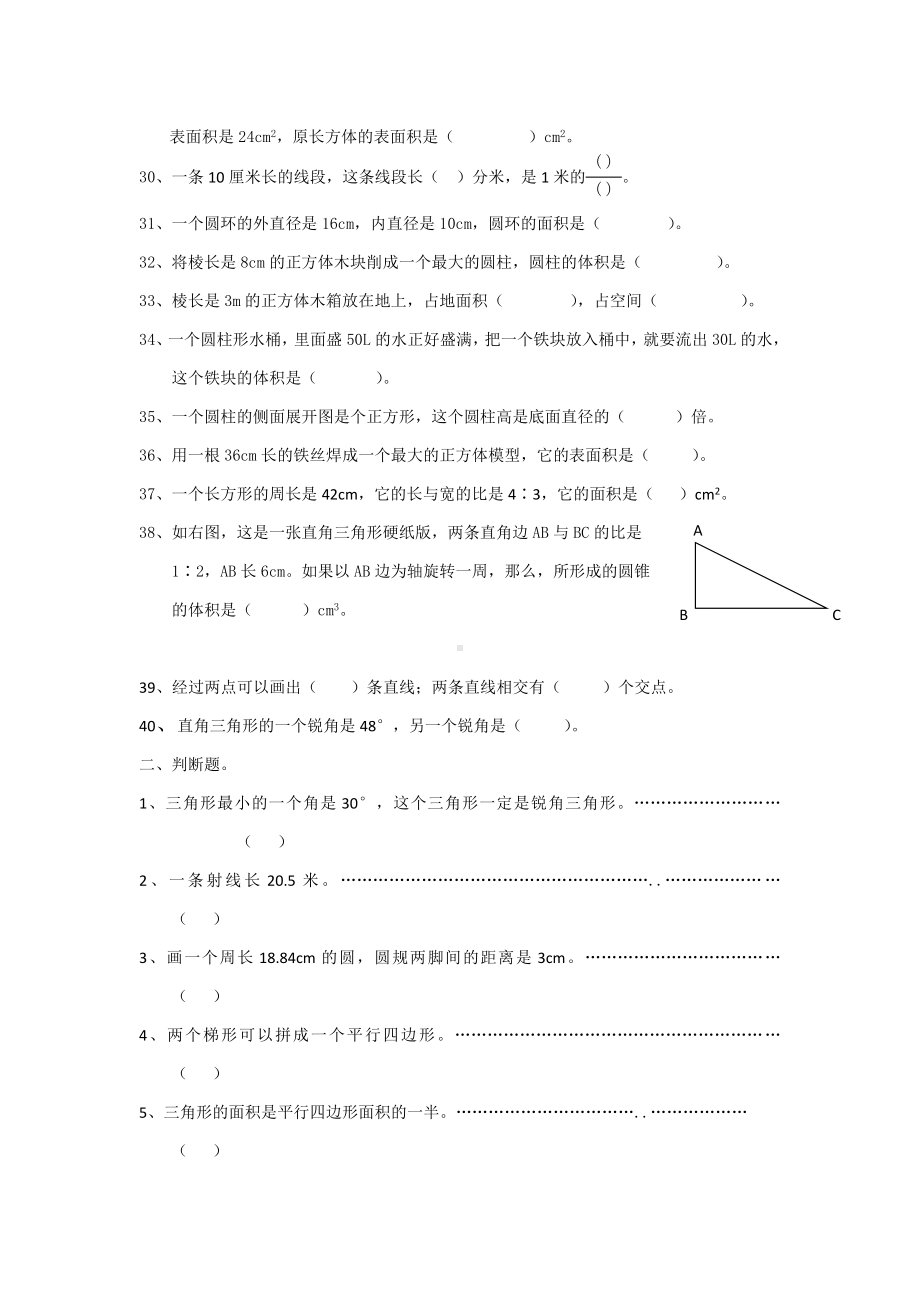 通用版数学六年级下册总复习专题空间与图形1 含答案.doc_第3页