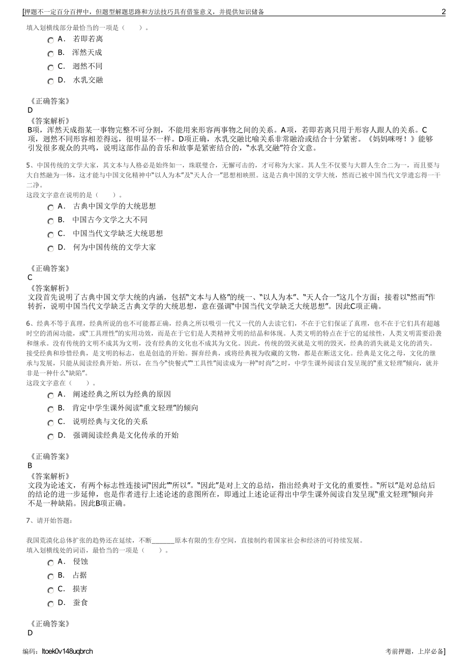 2023年江苏淮安市清浦新城置业有限公司招聘笔试押题库.pdf_第2页