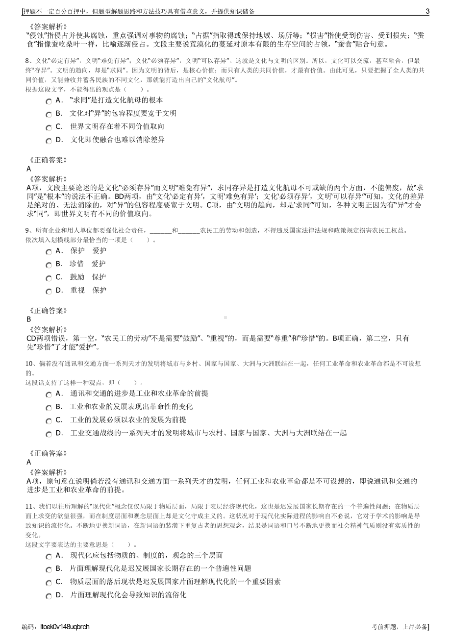 2023年江苏淮安市清浦新城置业有限公司招聘笔试押题库.pdf_第3页