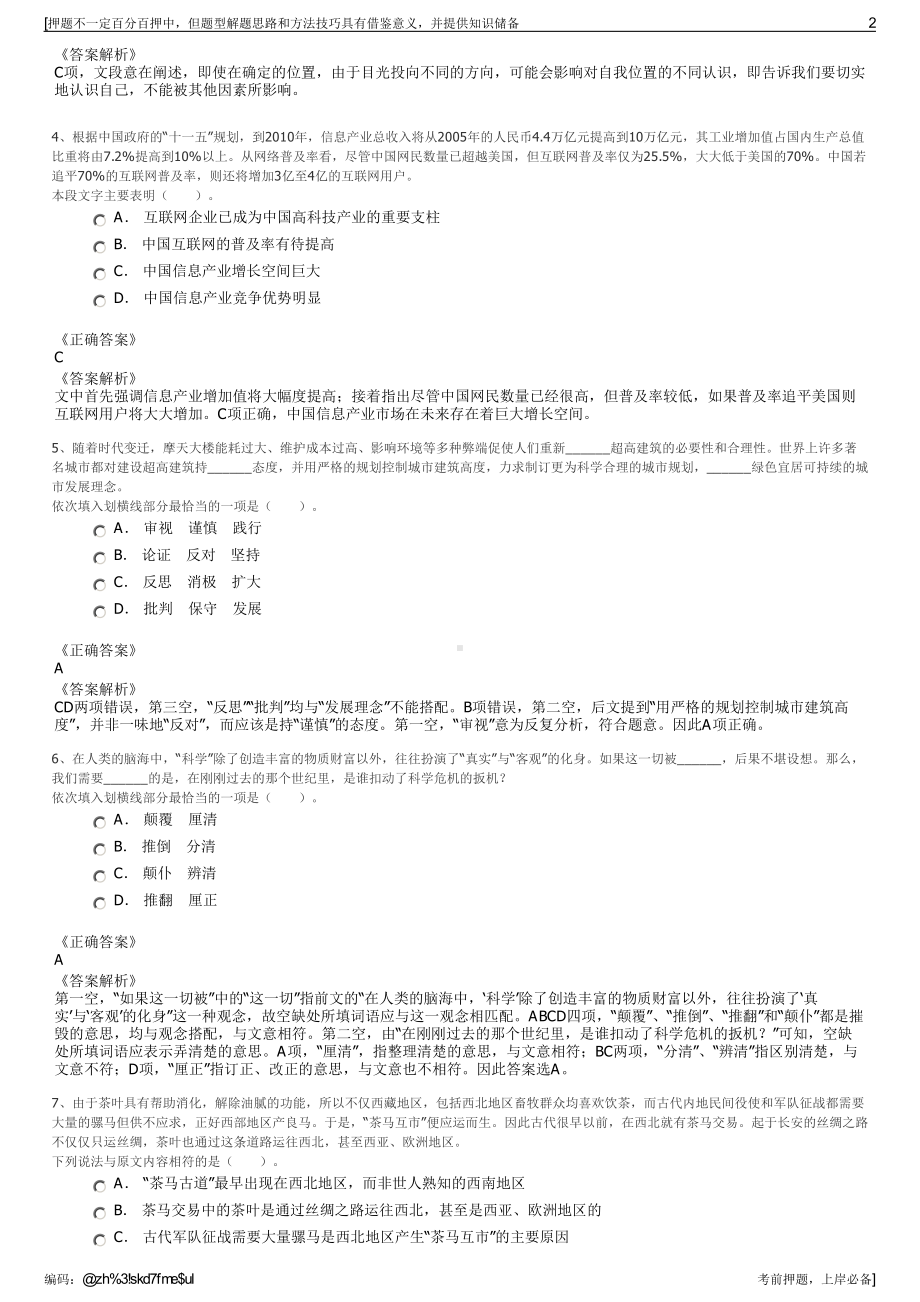 2023年浙江姐姐湖州市长合控股有限公司招聘笔试押题库.pdf_第2页