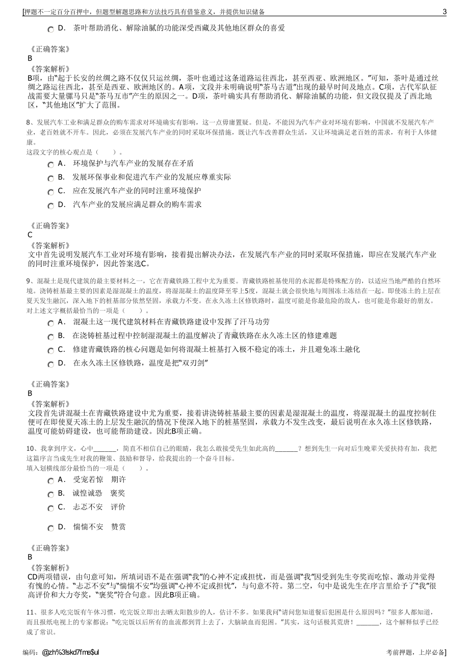 2023年浙江姐姐湖州市长合控股有限公司招聘笔试押题库.pdf_第3页