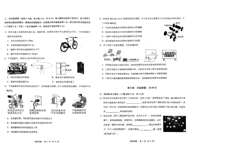 2023年山东省济南市高新区中考一模物理试题.pdf_第2页