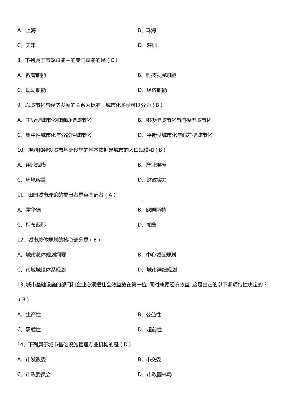 2019年4月自学考试00292市政学试题及答案.doc_第2页