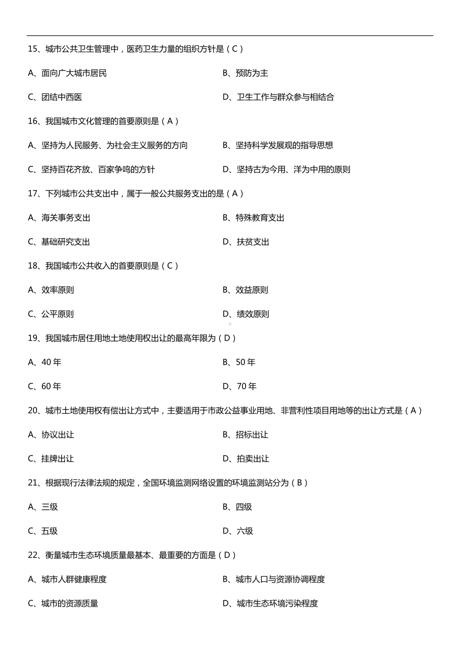 2019年4月自学考试00292市政学试题及答案.doc_第3页