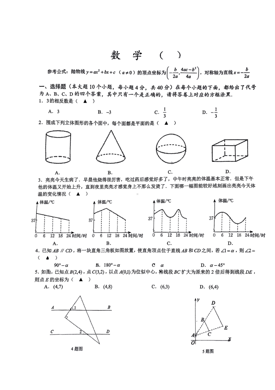 重庆市南开 2022-2023学年九年级下学期3月月考数学试题.pdf_第1页