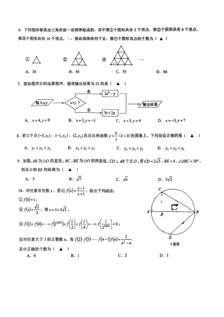 重庆市南开 2022-2023学年九年级下学期3月月考数学试题.pdf_第2页