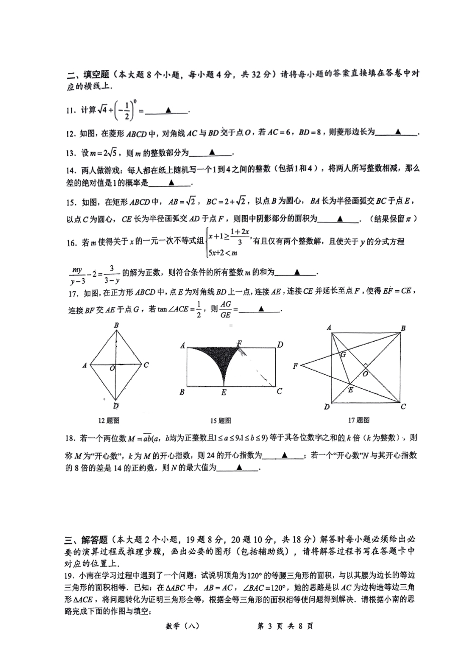 重庆市南开 2022-2023学年九年级下学期3月月考数学试题.pdf_第3页