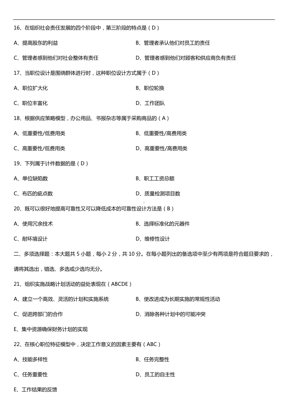 2019年10月自学考试00153质量管理（一）试题及答案.doc_第3页