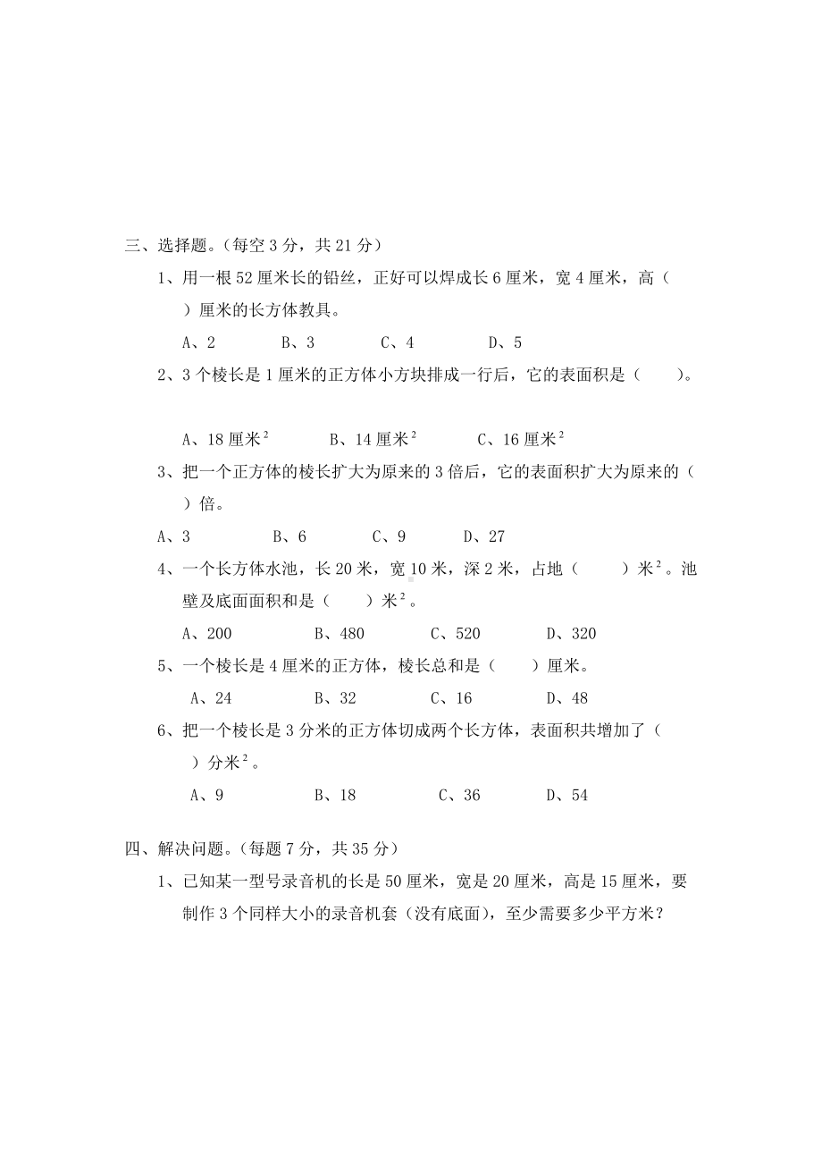 北师大版小学五年级下册数学第02单元《长方体（一）》单元测试2（附答案）.pdf_第2页