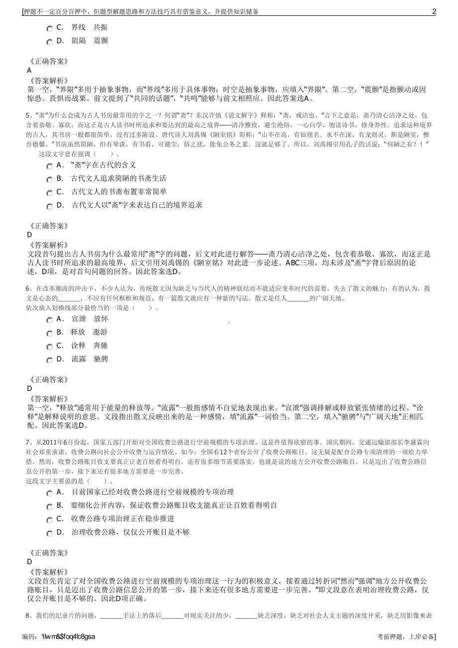 2023年湖南省国有资产管理集团有限公司招聘笔试押题库.pdf_第2页